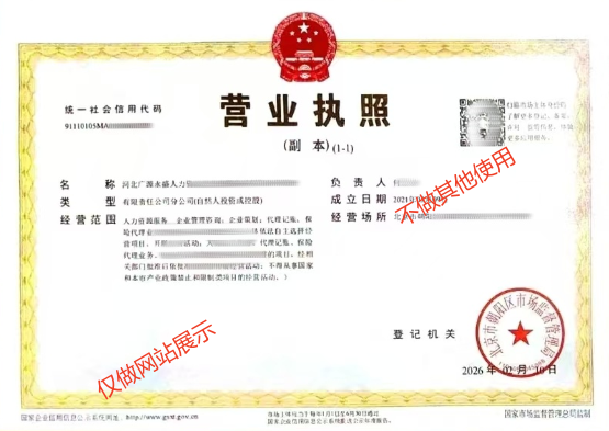广源永盛营业执照