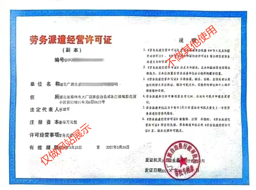 广源永盛劳务派遣经营许可证